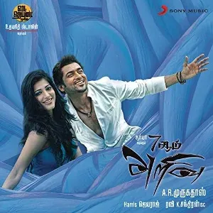 Arivu ft. DJ Gowtham