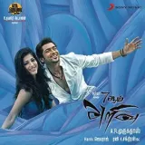 Arivu ft. DJ Gowtham